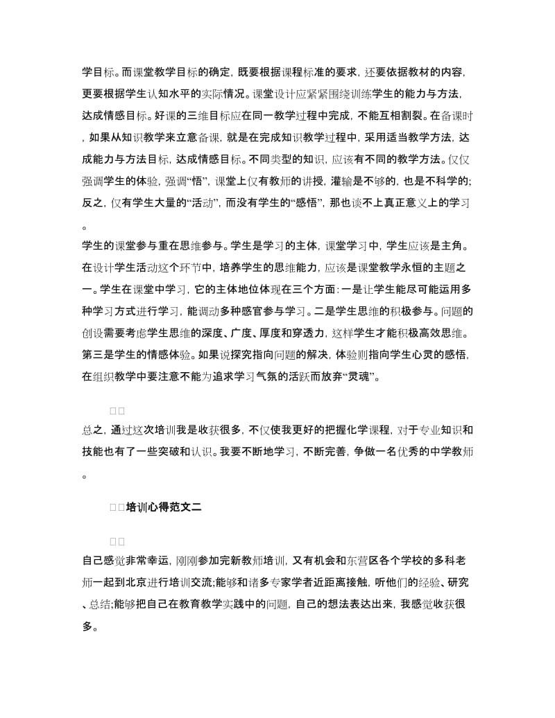 北师大培训心得体会.doc_第2页