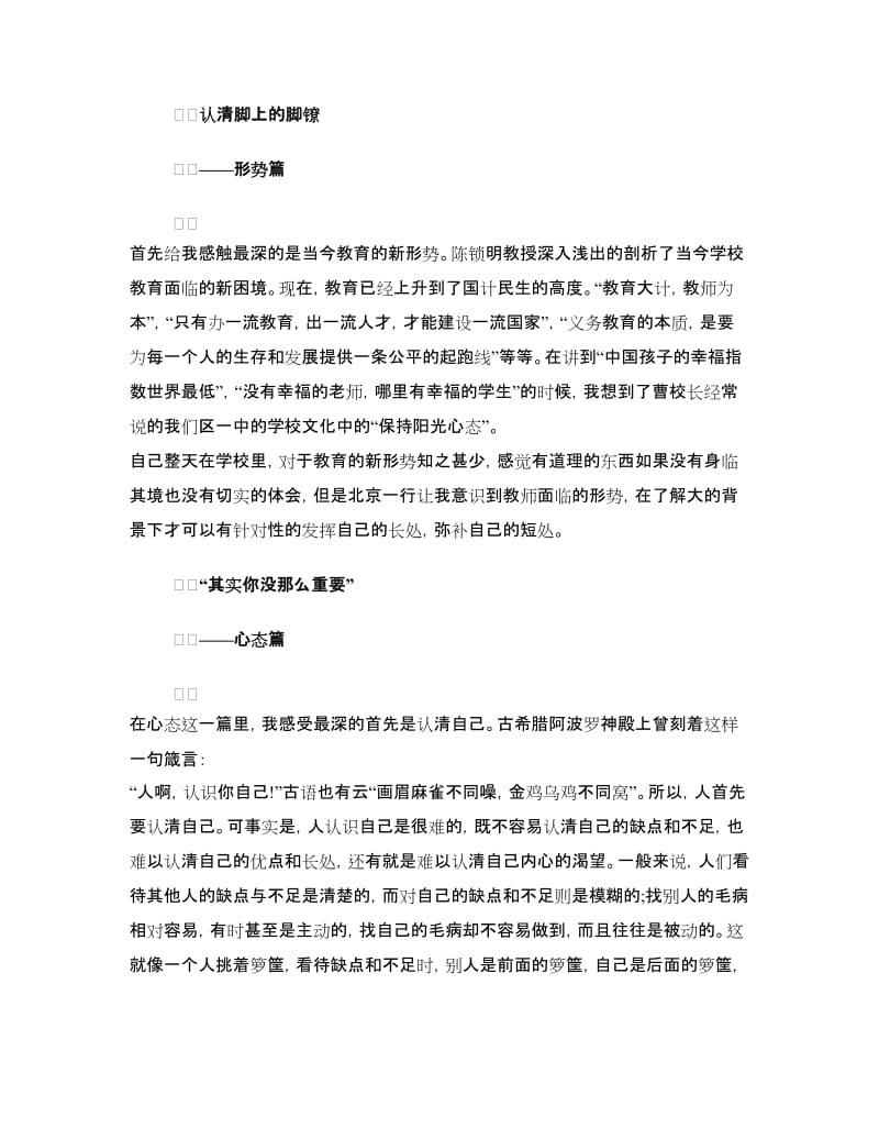 北师大培训心得体会.doc_第3页