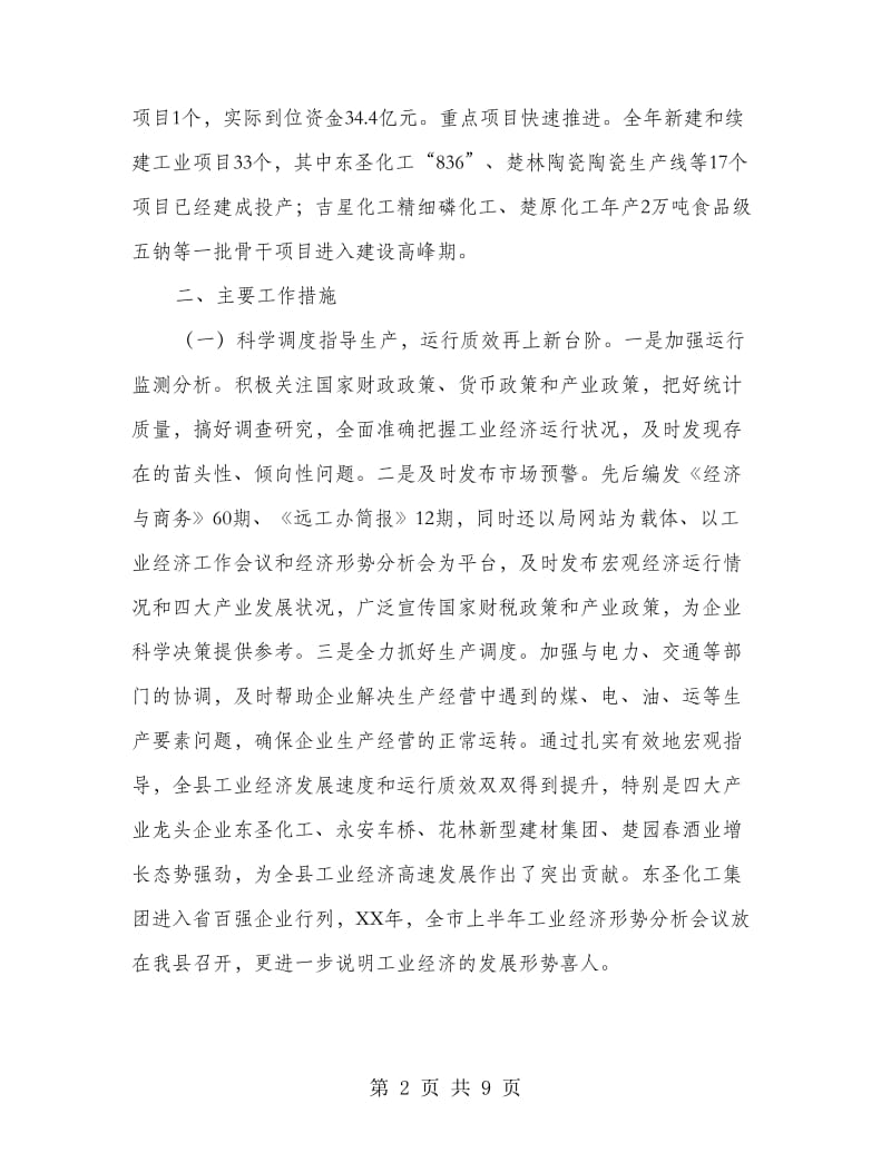 经商局年度工作总结报告.doc_第2页