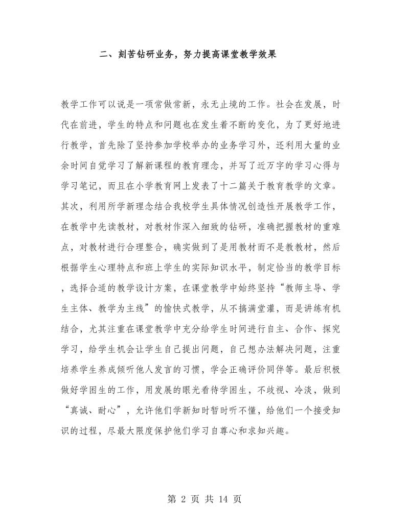 四年级数学教师教学工作总结.doc_第2页