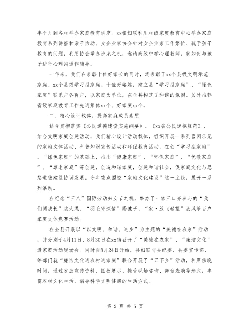 妇联家庭文化教育活动总结.doc_第2页