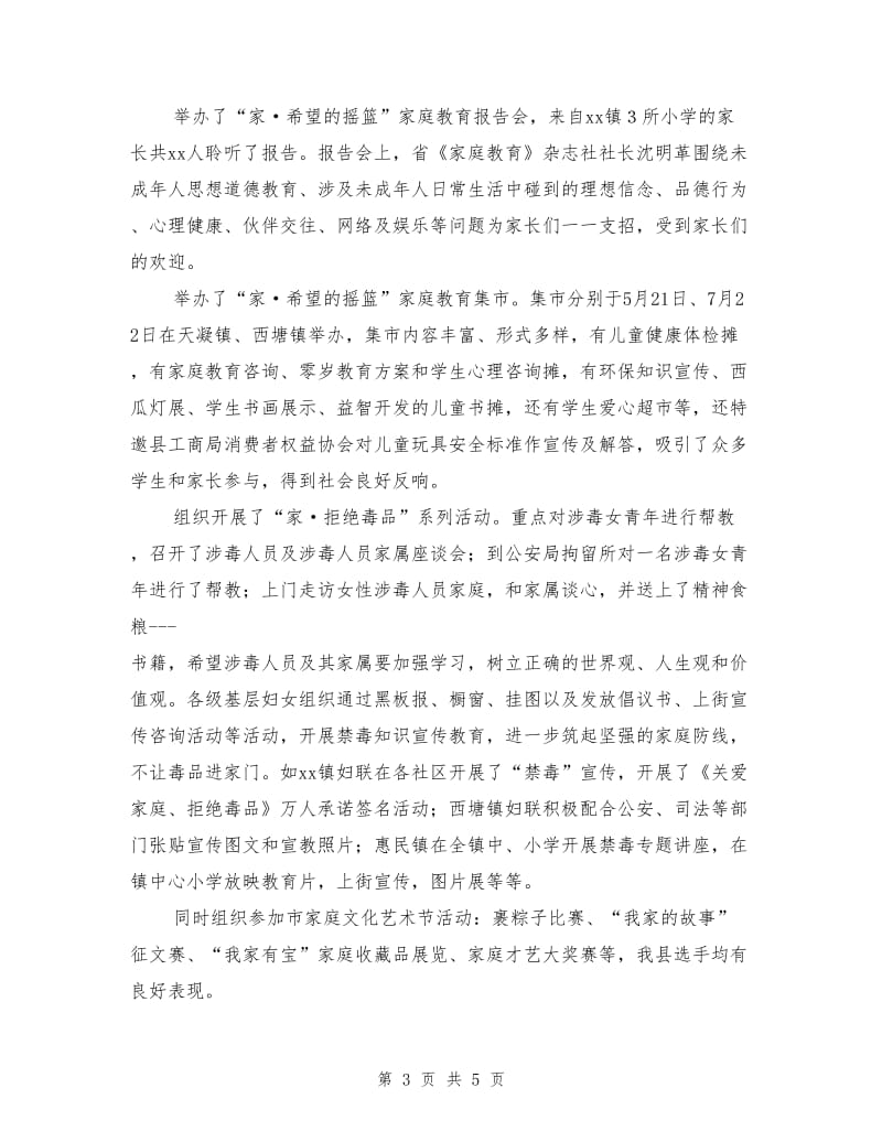 妇联家庭文化教育活动总结.doc_第3页