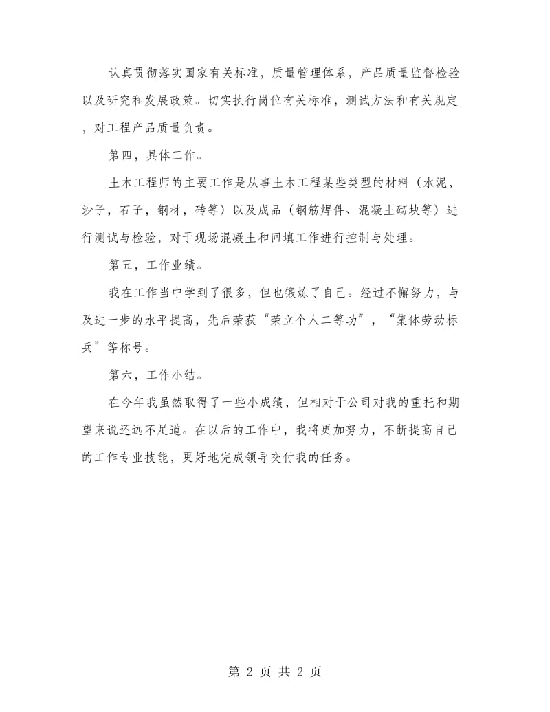 土木工程师年终总结.doc_第2页