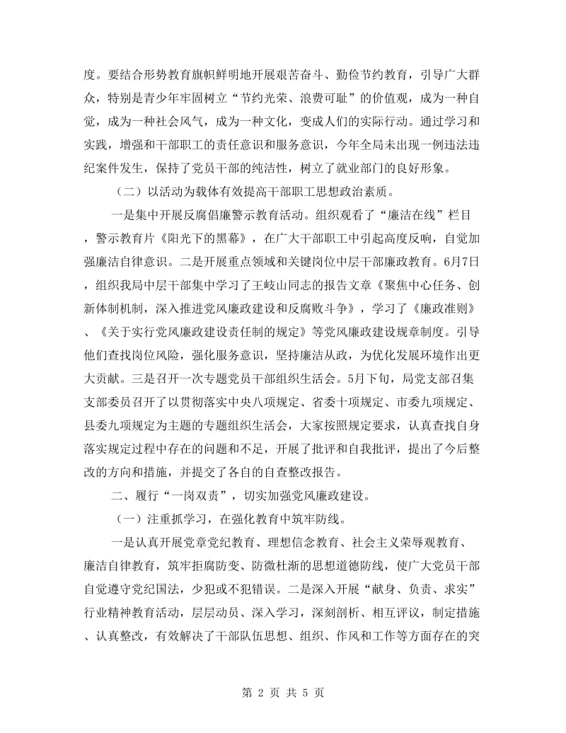 就业局党风廉政建设自查报告.doc_第2页