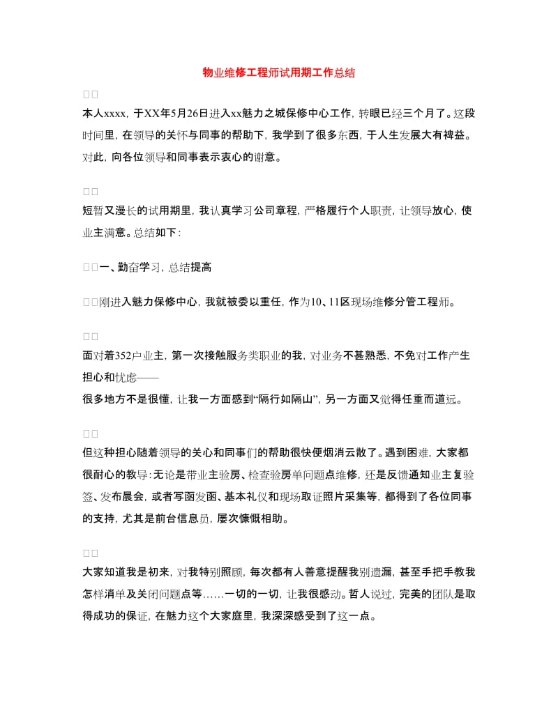 工程师工作总结4篇.doc_第2页