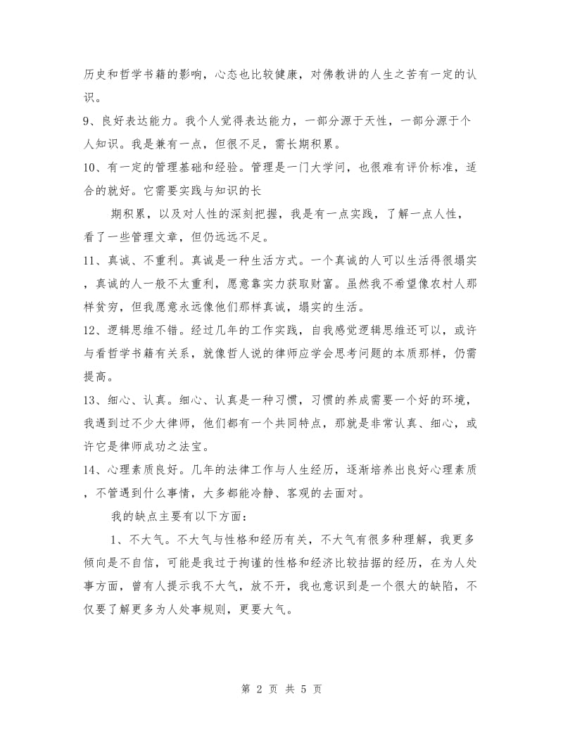 个人总结主要优缺点.doc_第2页