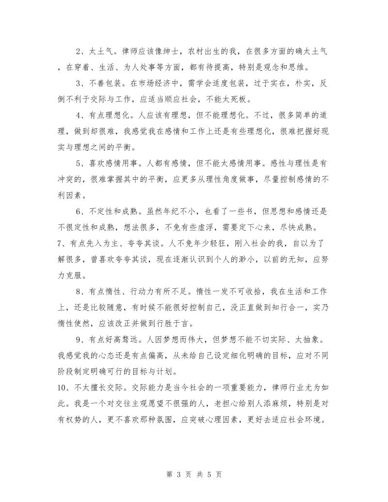 个人总结主要优缺点.doc_第3页