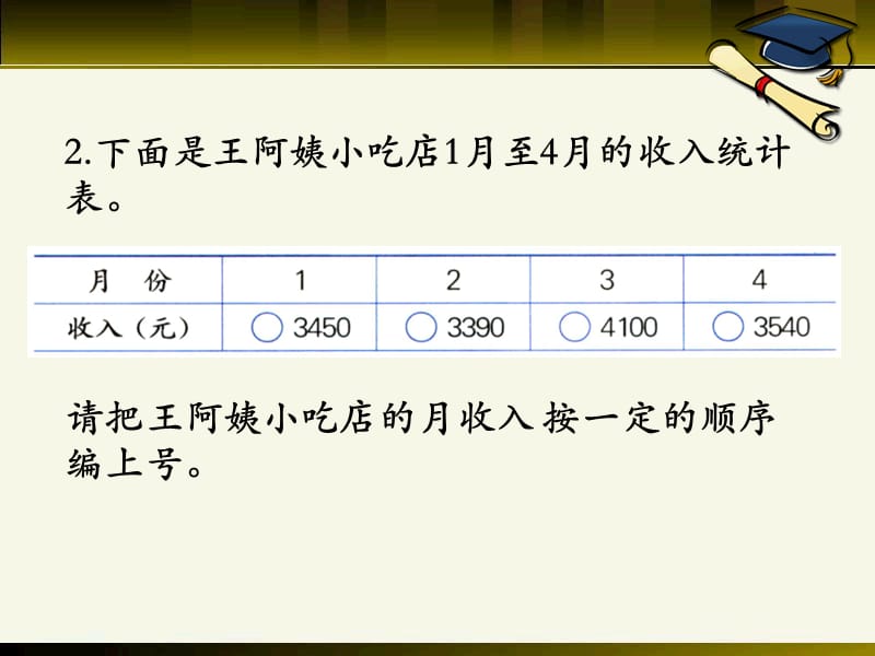 生活中的大数整理与复习ppt课件_第3页