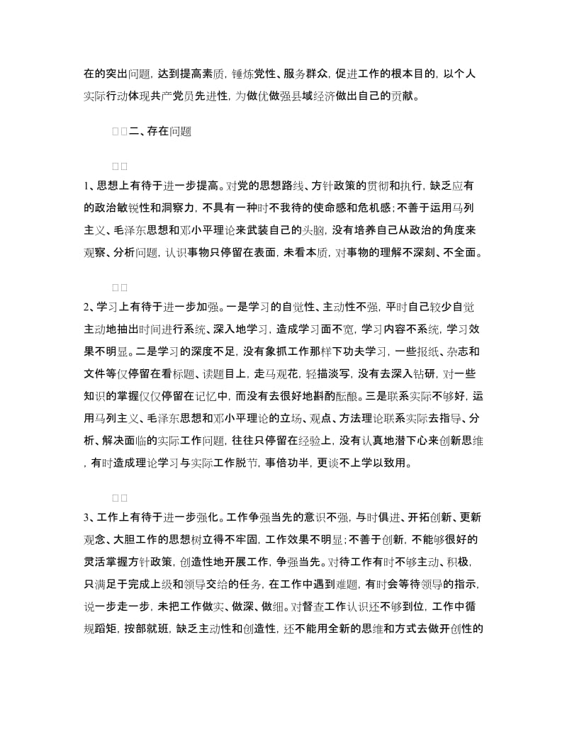 县委办副主任个人整改方案.doc_第2页