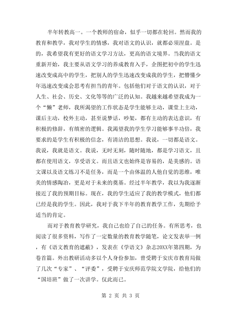 语文特级教师工作总结.doc_第2页