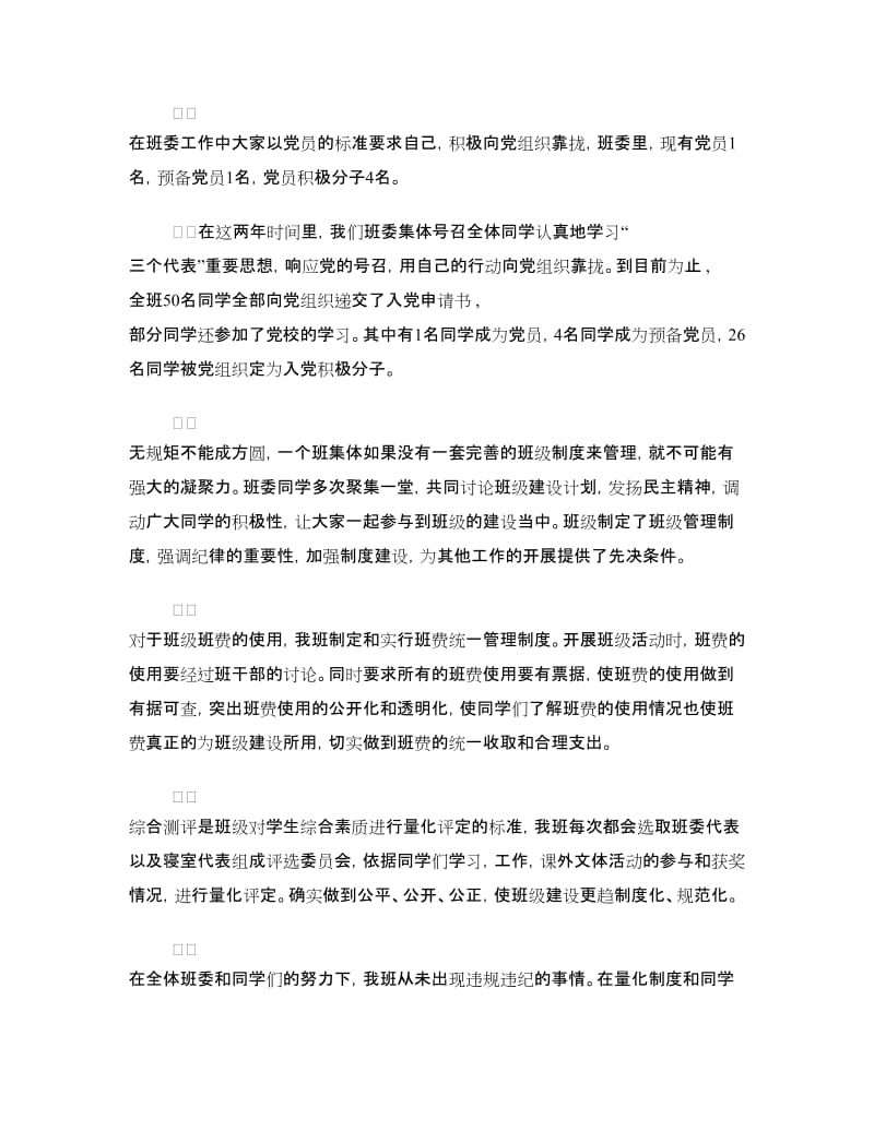 某某班省级先进班集体申报材料.doc_第2页