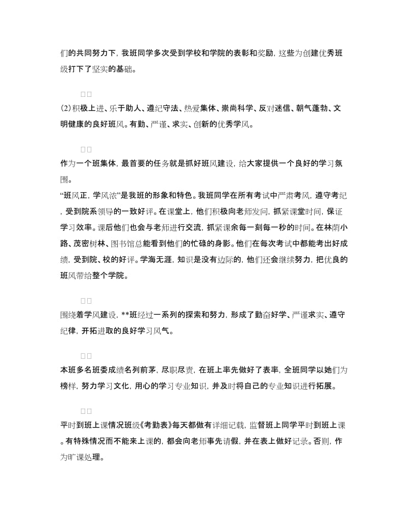 某某班省级先进班集体申报材料.doc_第3页