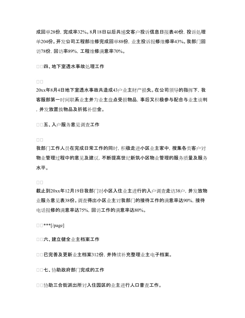 物业公司客服年底总结.doc_第2页