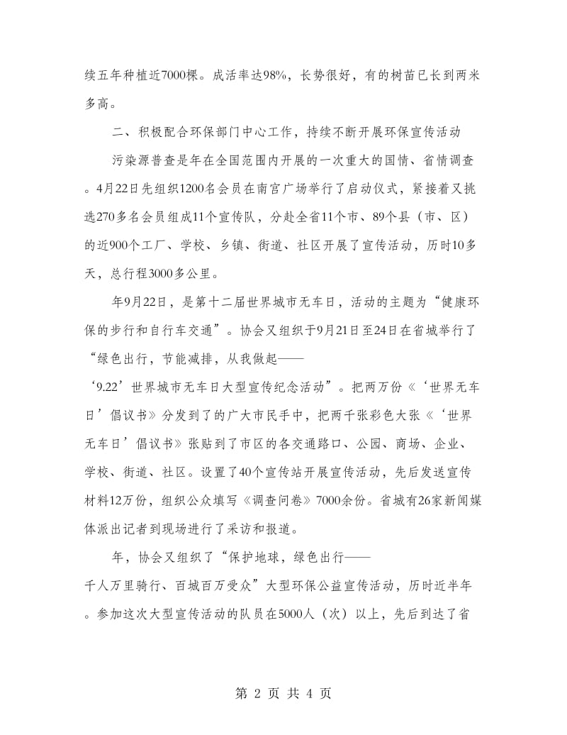 助老敬老典型事迹报告.doc_第2页