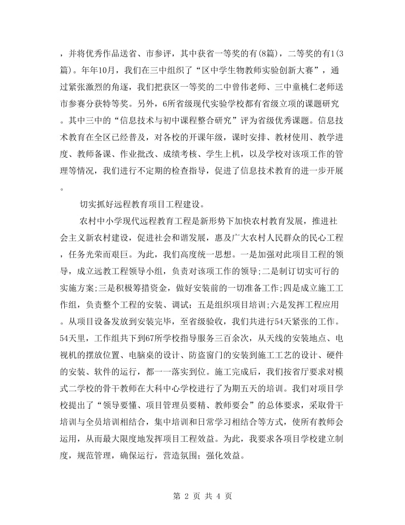 教育系统年终教育发展述职.doc_第2页