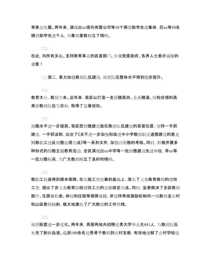 第32个教师节庆祝大会工作报告.doc_第2页