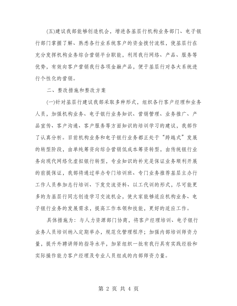 银行党委整改措施.doc_第2页