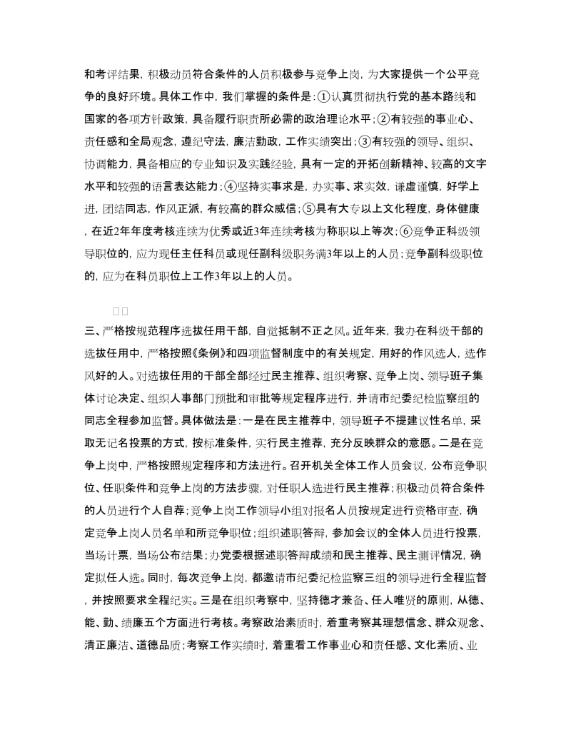 贸易办科级干部工作报告.doc_第2页