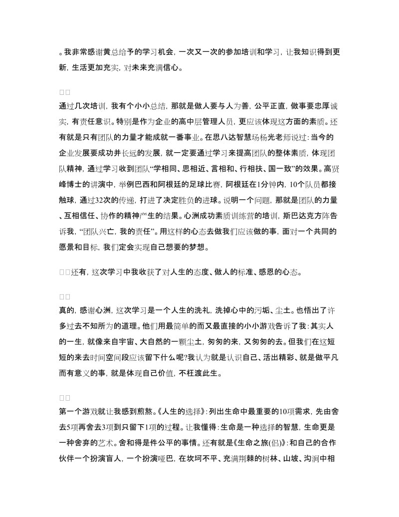 企业拓展训练心得体会总结.doc_第2页