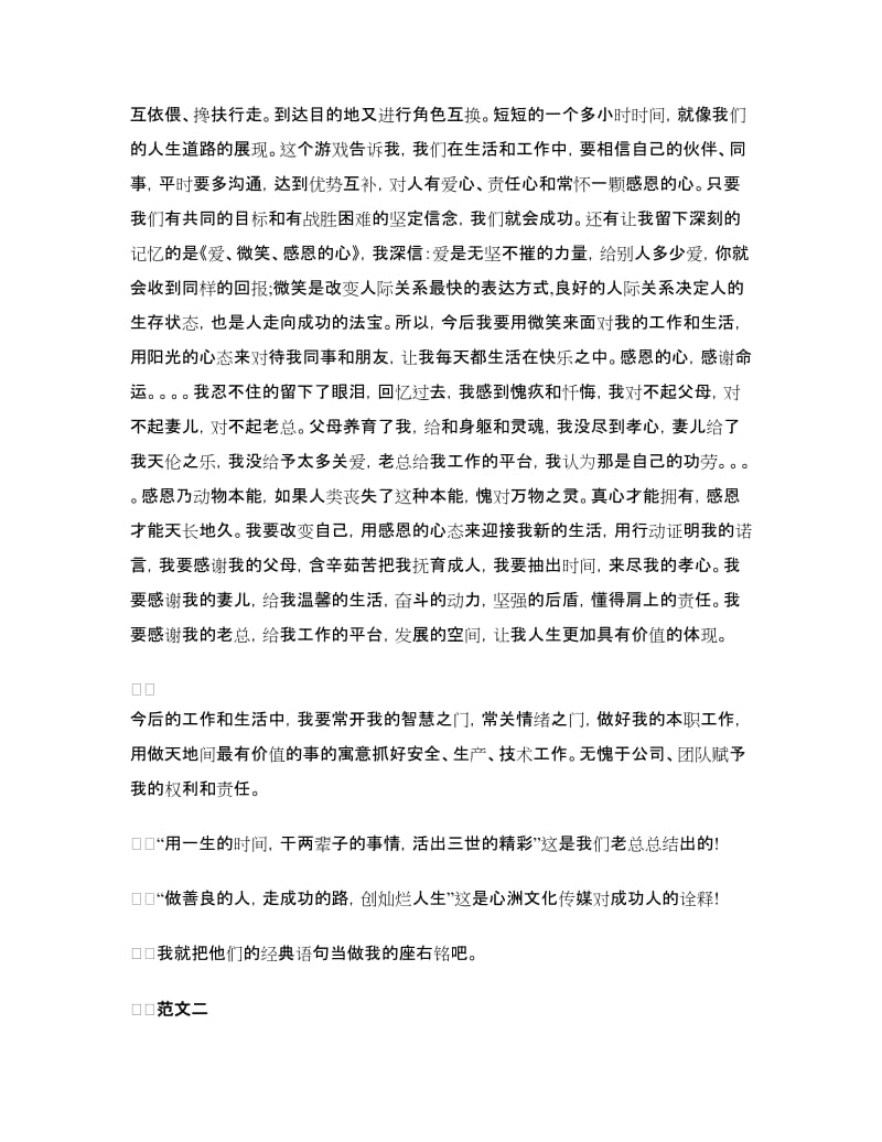 企业拓展训练心得体会总结.doc_第3页