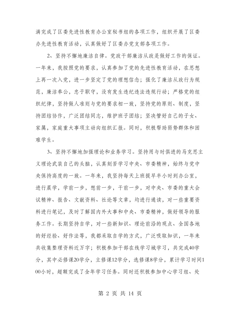 区委科室个人述职述廉报告3篇.doc_第2页