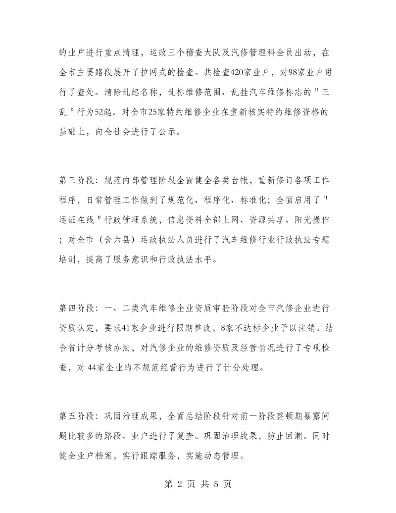 上半年汽车维修管理人员工作总结.doc_第2页