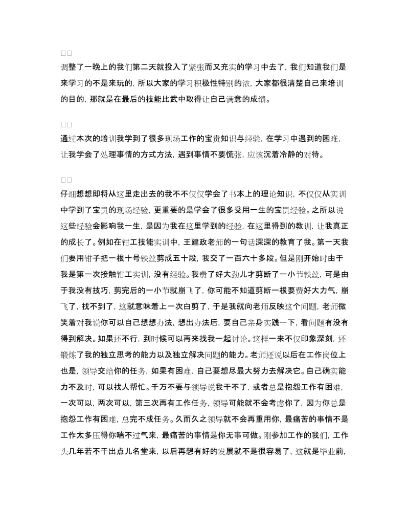 企业文化培训总结.doc_第2页