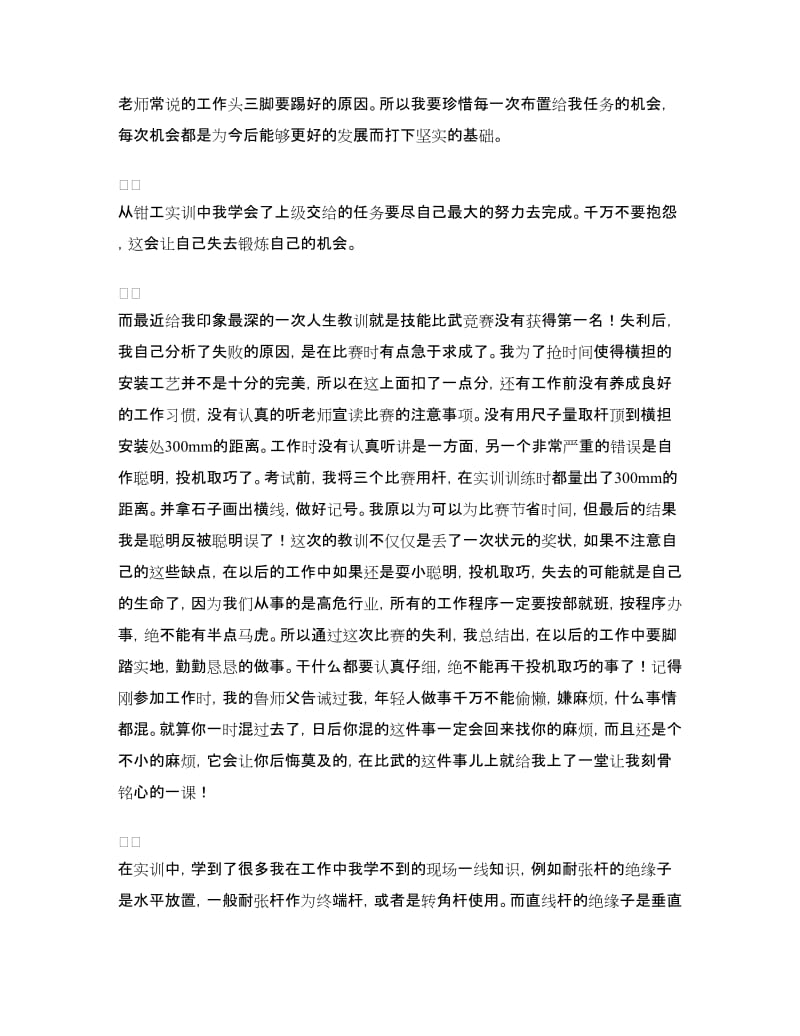 企业文化培训总结.doc_第3页