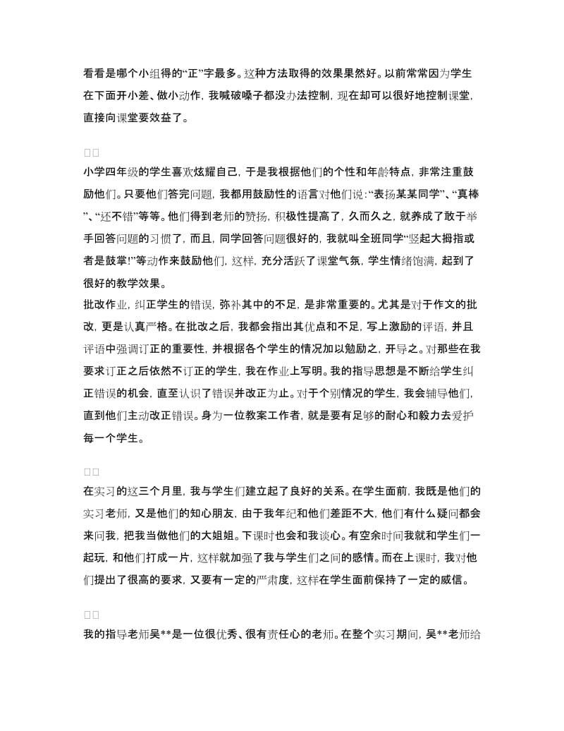 大学生教育顶岗实习总结.doc_第3页