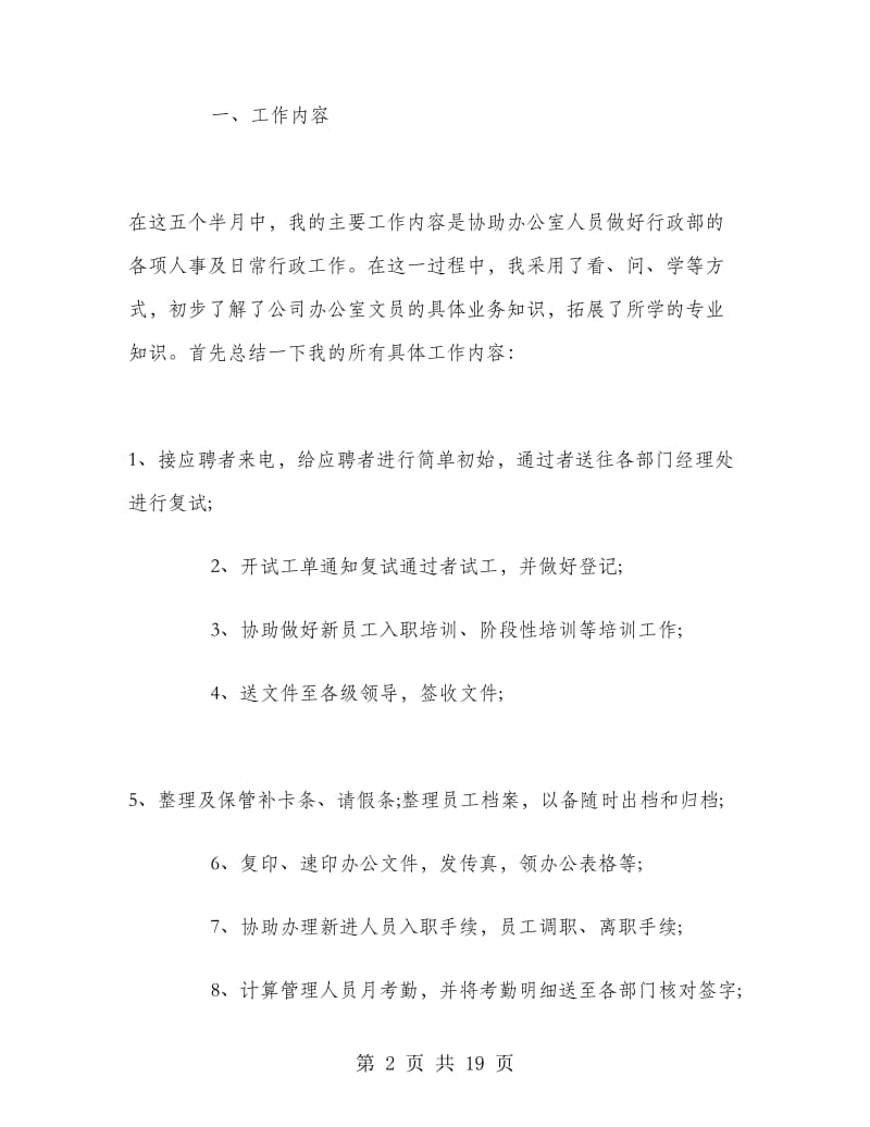 人力资源实习总结.doc_第2页