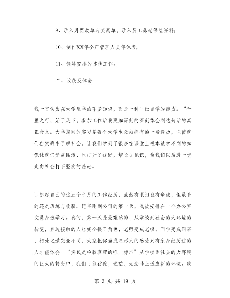 人力资源实习总结.doc_第3页