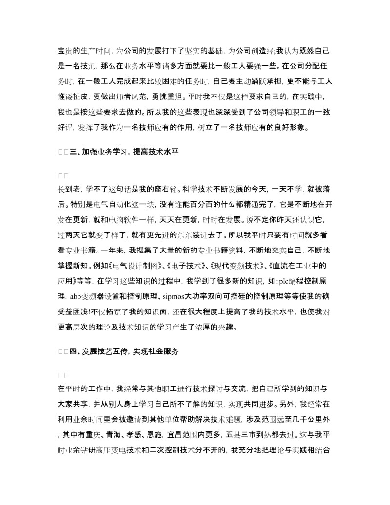 电工技术师个人工作总结.doc_第2页