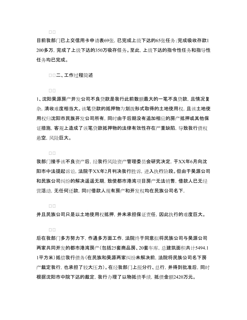 X银行X支行资产管理部经理述职报告.doc_第2页