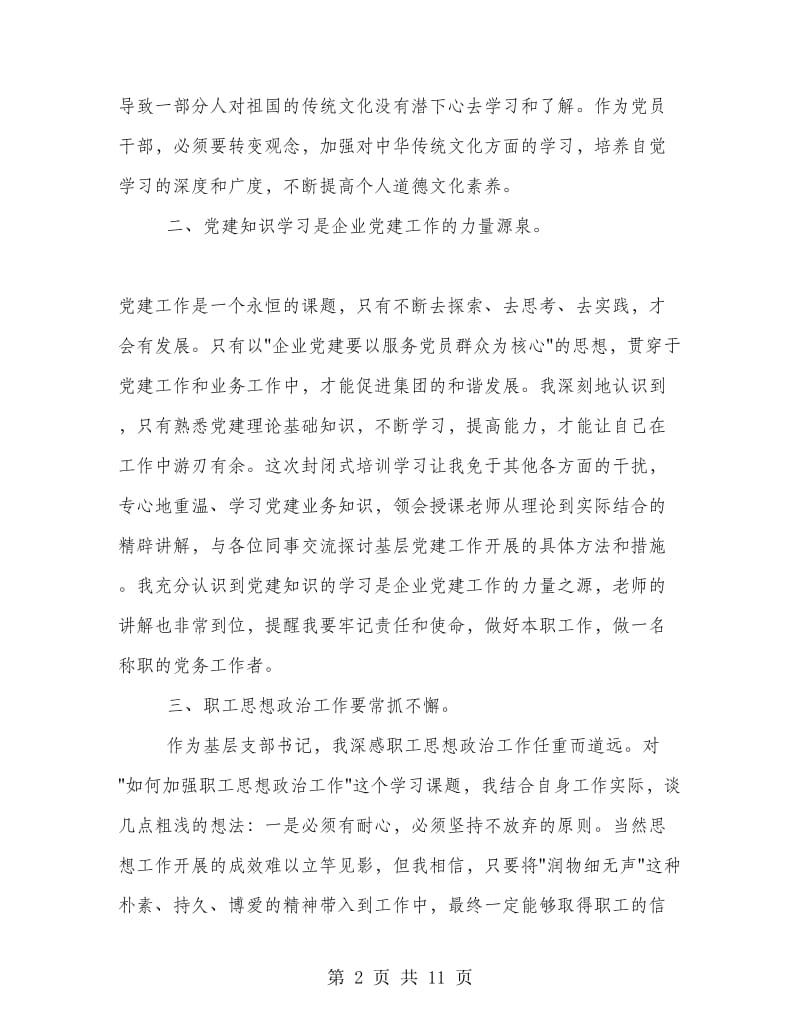 党务工作理论学习心得.doc_第2页