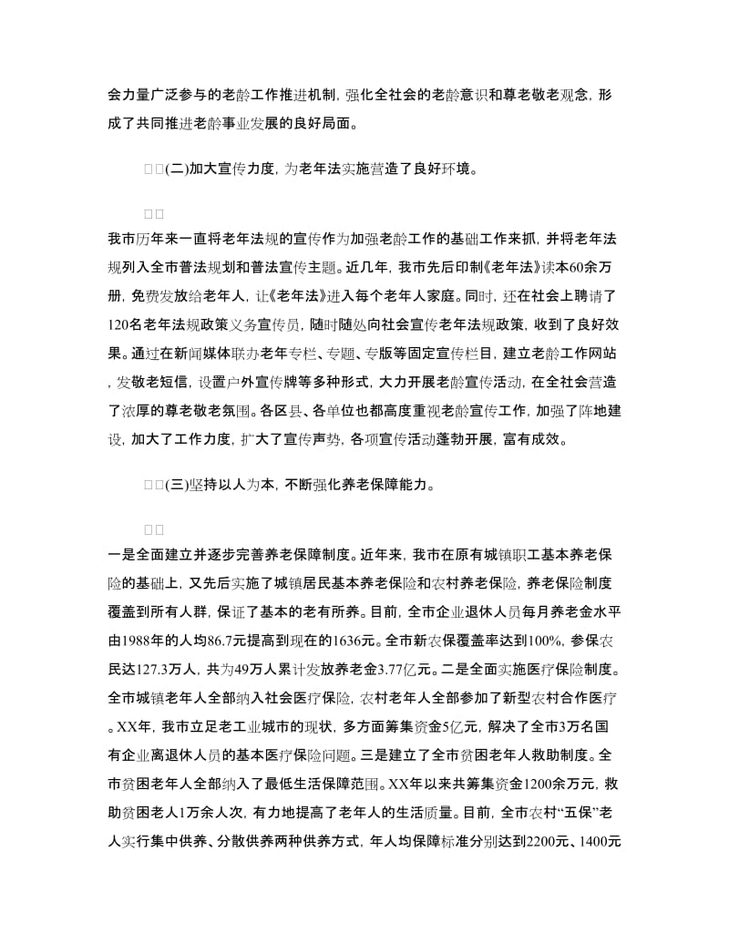 全市老龄工作情况调研报告.doc_第2页