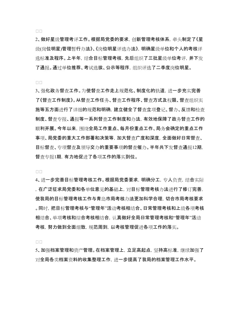 今年度税务局上半年工作总结汇报.doc_第2页