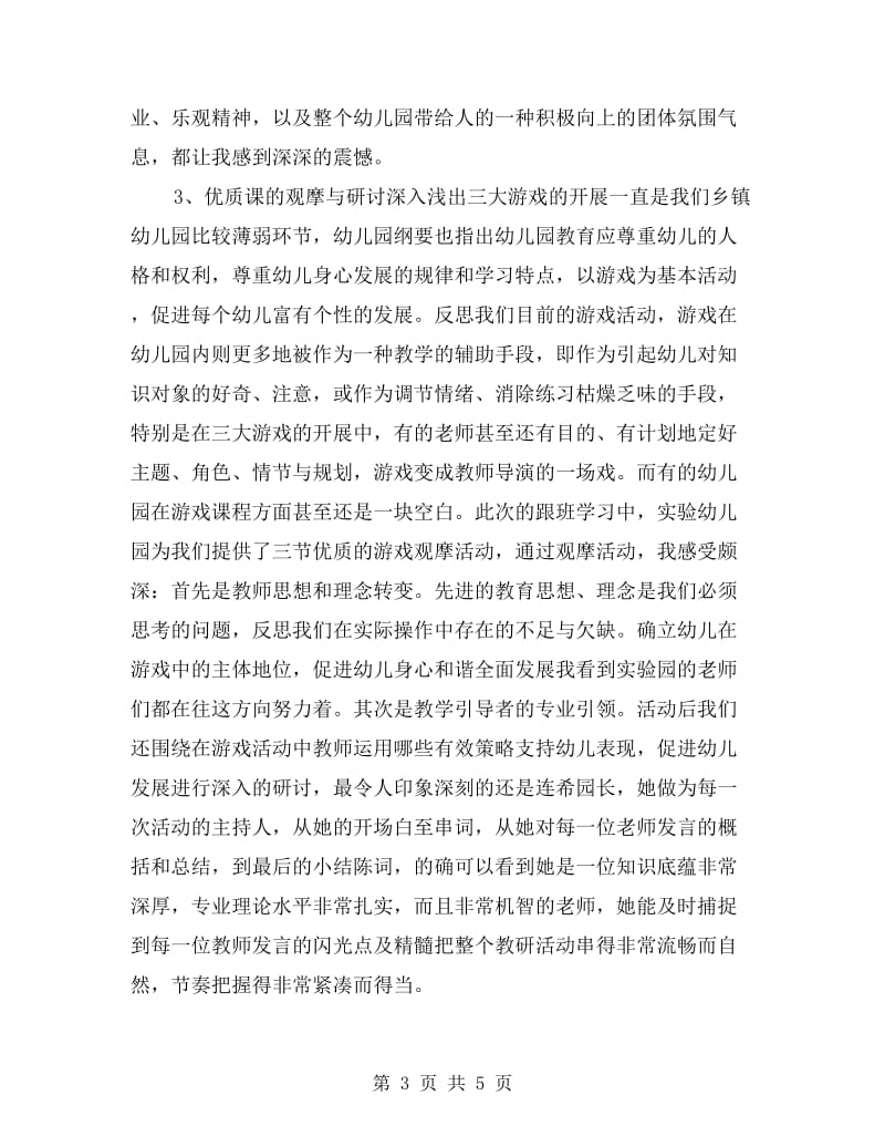 第二期幼儿园园长跟班学习心得体会.doc_第3页