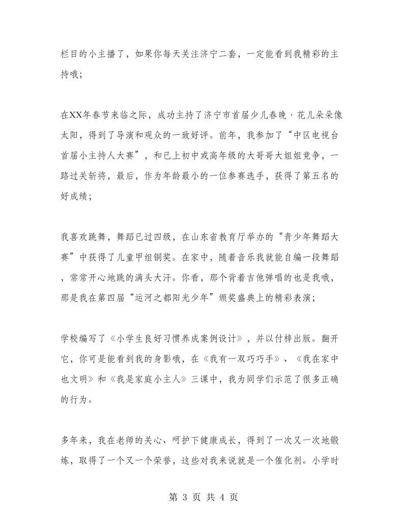 优秀少先队员事迹材料：踏浪而歌 奋勇前进.doc_第3页