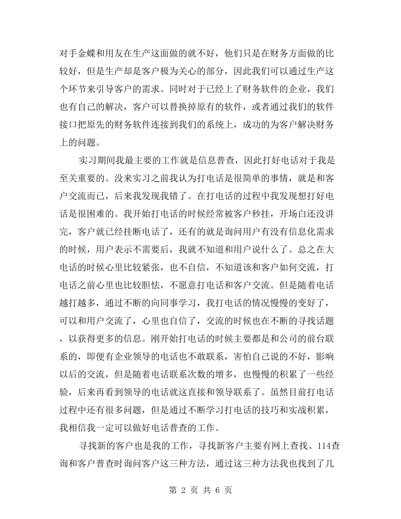 销售实习工作总结.doc_第2页