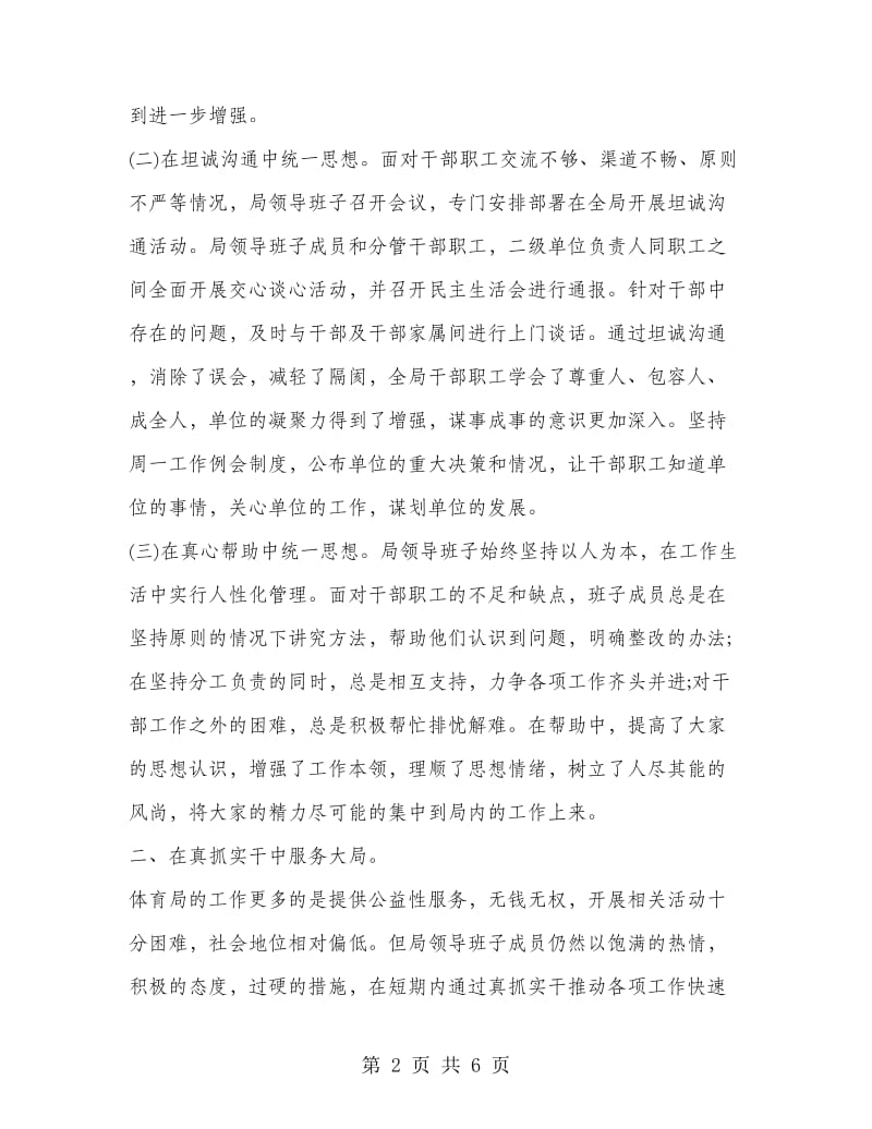 县体育局领导述职述廉报告.doc_第2页