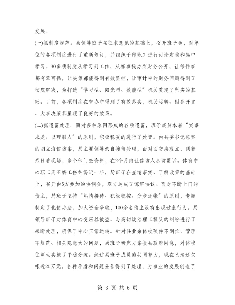 县体育局领导述职述廉报告.doc_第3页