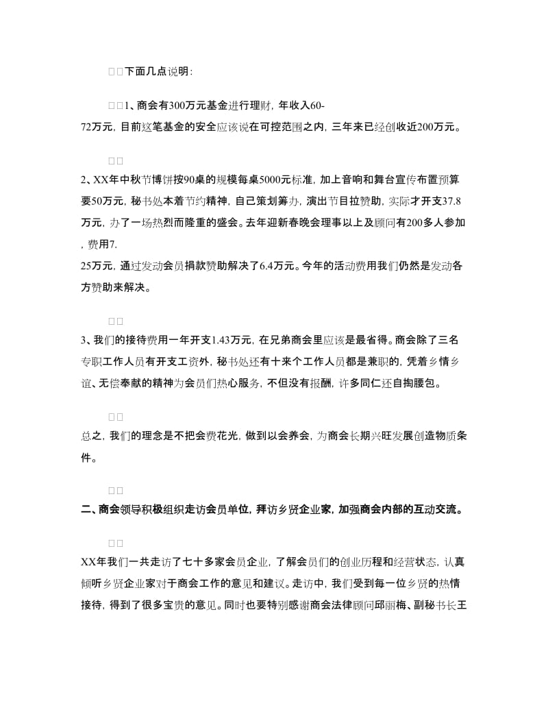 商会年度工作报告.doc_第2页