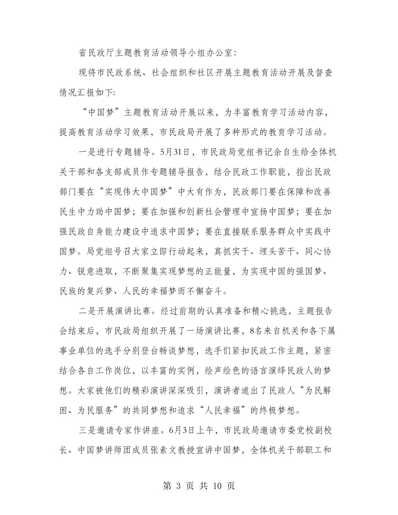 实现伟大中国梦系列活动情况汇报4篇.doc_第3页