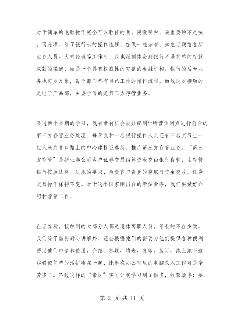 大学生暑假实习工作总结范文.doc_第2页