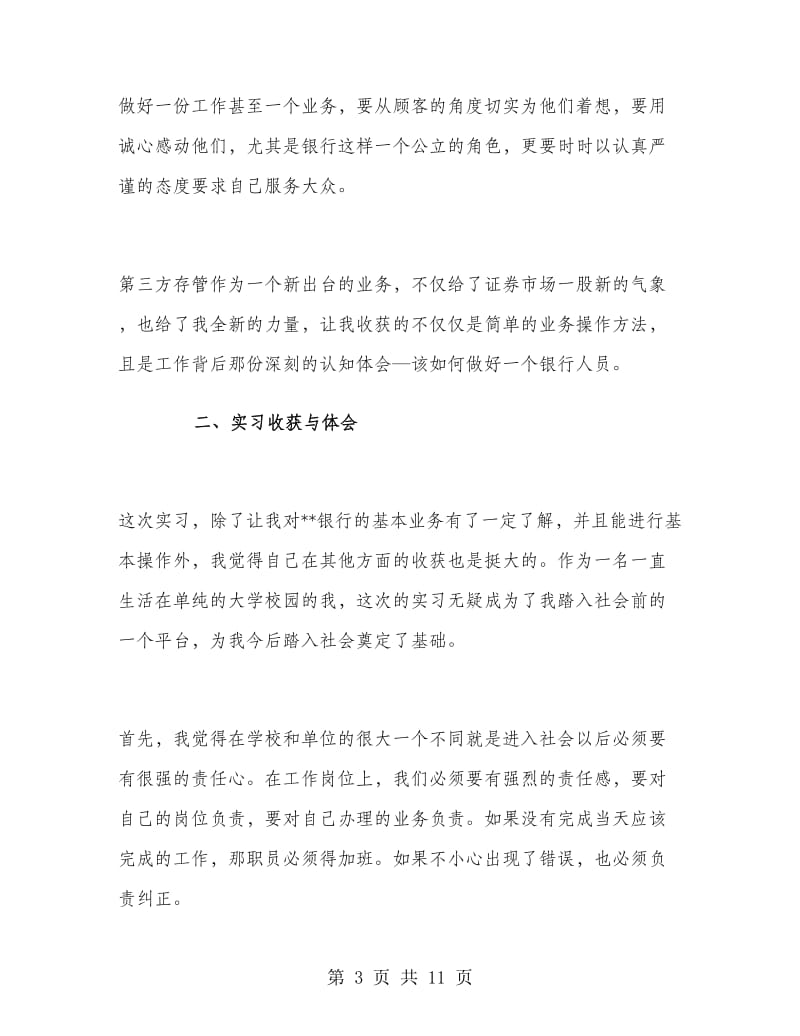 大学生暑假实习工作总结范文.doc_第3页