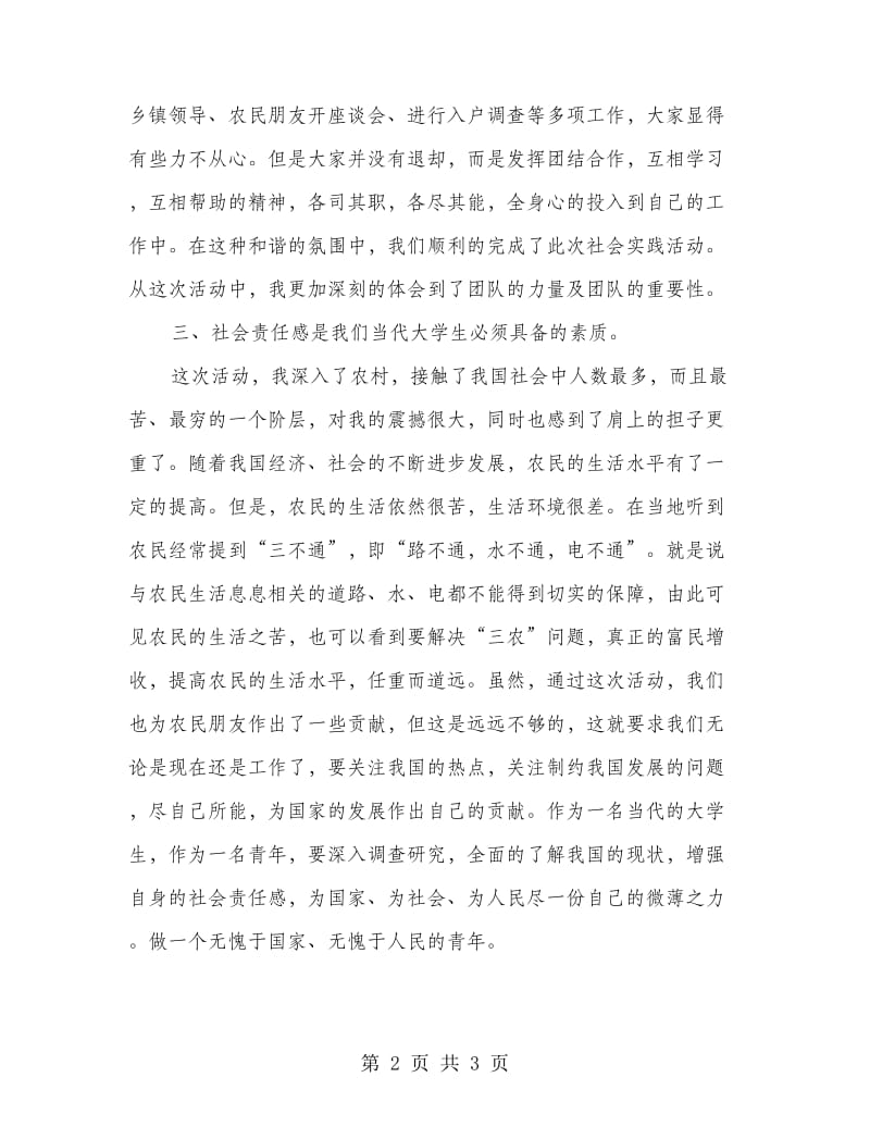 暑假三下乡社会实践活动总结.doc_第2页