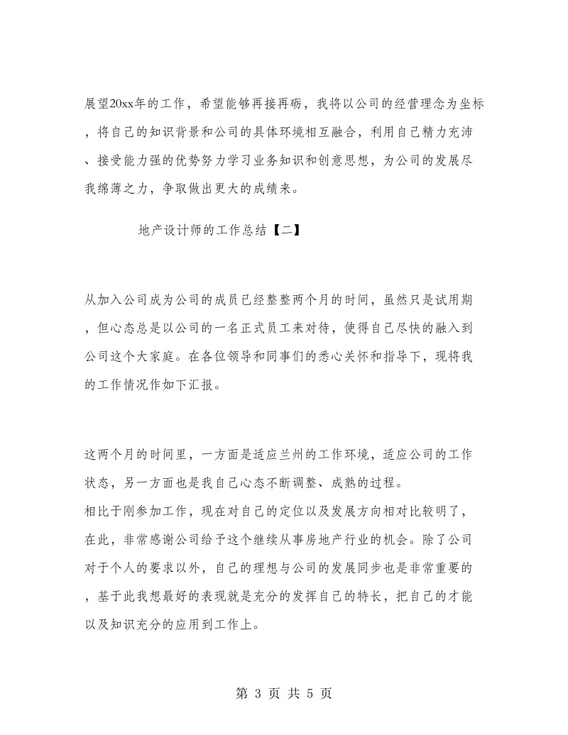 地产设计师的工作总结.doc_第3页