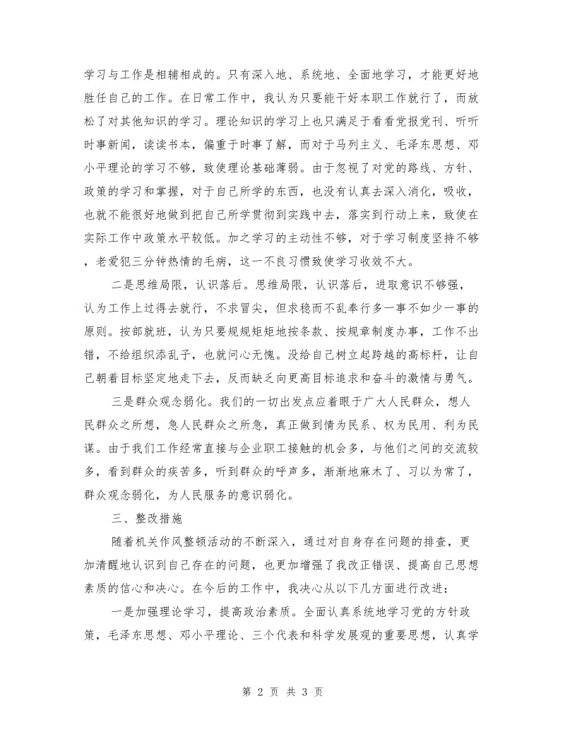 个人自查整改报告.doc_第2页