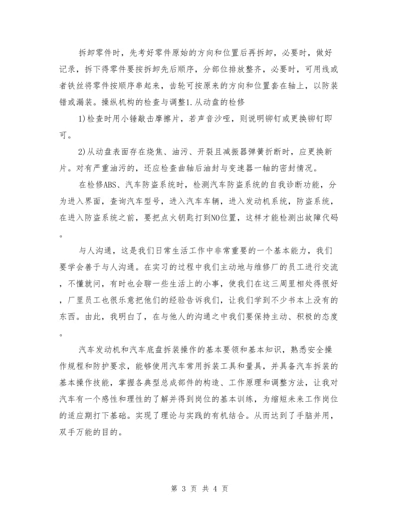 汽车维修工实习个人总结参考.doc_第3页