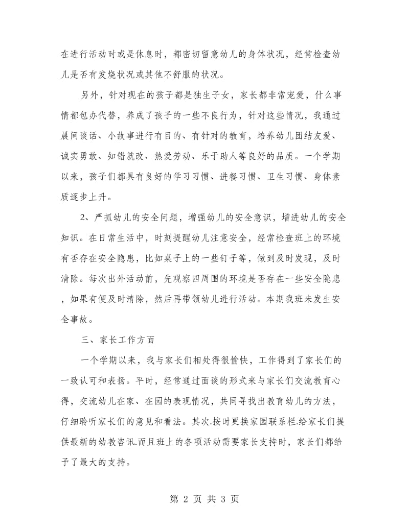 幼儿教师个人年终考核总结.doc_第2页